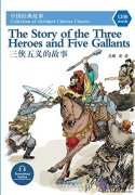 Collection of Abridged Chinese Classics: 1200 Words: The Story of the Three Heroes and Five Gallants