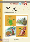 Zhong Wen / Chinese Workbook Vol 6A (PDF) (Revised Edition)
