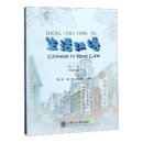 Chinese in Real Life