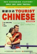 Tourist Chinese (1 Book + 1 CD + 1 CD-Rom)