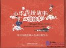 Bilingual Picture Books of Traditional Chinese Culture (8 Books, with CD)
