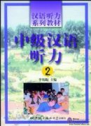 Intermediate Chinese Listening 2 - Textbook