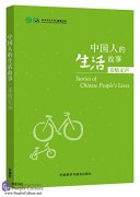 Stories of Chinese People's Lives: Silent Kinship