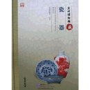 Porcelain in Suzhou Museum