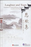 Laughter and Tears:Translation Of Selected Kunqu Dramas Translation by Ben Wang