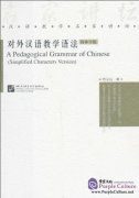 A Pedagogical Grammar of Chinese (Simplified Characters Version)