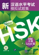 Simulated Tests of the New HSK (HSK Level III) with 1 MP3