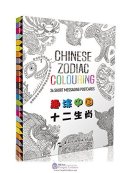 Chinese zodiac colouring: 36 short messaging postcards