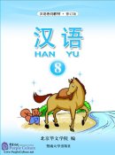 Hanyu Chinese Textbook 8 (PDF)