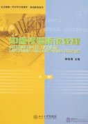 Intermediate Chinese Listening and Speaking Course Volume Two+CD