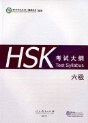 HSK Test Syllabus (2015) Level 6
