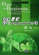 Open for business: Lessons in Chinese commerce for the millennium
