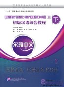 Erya Chinese - Elementary Chinese: Comprehensive Course (II), Vol. 1