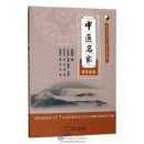 Masters of Traditional Chinese Medicine