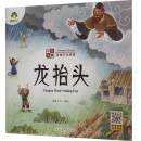 Chinese Stories: Dragon Head-raising Day (with audio)