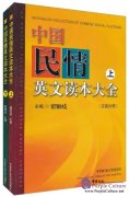 An English Selection of Chinese Social Customs (2 Vols)