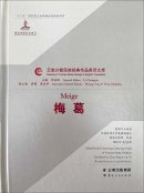 Classics of Yunnan Ethnic Groups in English Translation: Meige