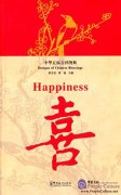 Designs of Chinese Blessings: Happiness