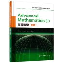 Advanced Mathematics II