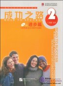 Road to Success: Upper Elementary vol.2