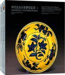 Imperial Porcelains from the Reign of Hongzhi and Zhengde in the Ming Dynasty: A Comparison of Imperial Kiln from Jingdezhen and Imperial Collection of the Palace Museum (2 vols)
