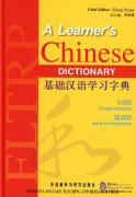 A Learner's Chinese Dictionary