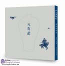 Yuan Dynasty Blue-and-white Porcelain