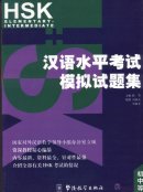 HSK Simulated Tests - Elementary & Intermediate (1 Book + 3 Cassettes)