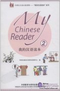 My Chinese Reader 2 (with 1 mp3)