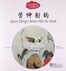 Ancient Chinese Famous Prime Ministers: Guan Zhong's Arrow Hits the Hook