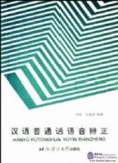 Standard Chinese Pronunciation Discrimination