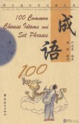 100 Chinese Idioms and Set Phrases