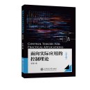 Control Theory for Parctical Applications