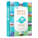 International Chinese Vocabulary Learning Book: The Elementary Level