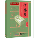 Home China Series - Graded Readers for Chinese Language Learners: Level 1 A Golden Millet Dream