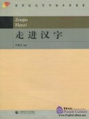 Zoujin Hanzi
