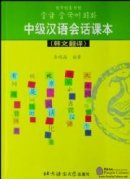 Intermediate Chinese Conversation (with Korean translation)