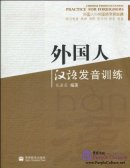 Chinese Pronunciation Practice for Foreigners