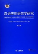 Research on Chinese Applied Linguistics