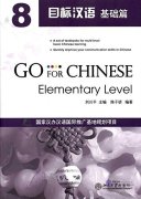 Go For Chinese: Elementary Level Vol 8 (with 1 CD)