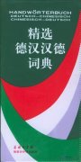 HANDWÖRTERBUCH DEUTSCH-CHINESISCH CHINESISCH-DEUTSCH