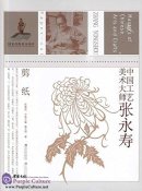 Masters of Chinese Arts and Crafts: Zhang Yongshou - Paper-cut