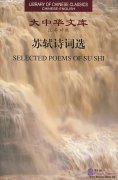 Selected Poems of Su Shi