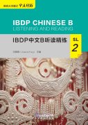 IBDP Chinese B Listening and Reading: SL 2
