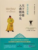 Collected Poems of Emperor Taizong of the Tang Dynasty