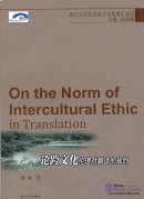 On the Norm of Intercultural Ethic in Translation