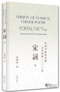 Version of Classical Chinese Poetry: Song Lyrics II