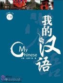 My Chinese Level 7-9 (with CD)