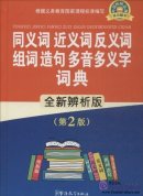 Dictionary of Synonym, Near Synonyms, Antonyms, Homophone and Polysemous Words (2nd Edition)