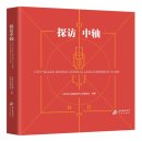 City Walks: Beijing Central Axis Exhibition Guide